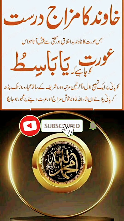 khawand ko apna banane ka wazifa || shohar ka gussa khatam karne ka wazifa #shorts #wazifa