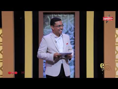 ربيع القلوب | ماالمقصود ب (قِطنا)؟ | رمضان 2024