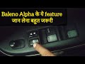 Baleno Alpha के ये feature जान लेना बहुत जरूरी_ shanu ahamad vlogs #baleno 