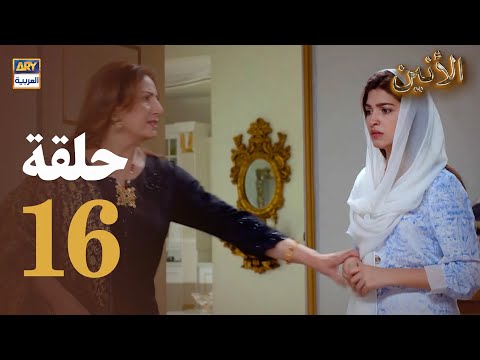 مسلسل الأنين الحلقة 16 مدبلج بالعربي  