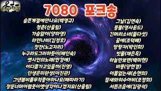 ♥7080추억의 포크송❤