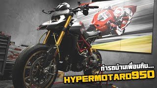 Hypermotard 950..จากสำนัก Great Garage จะสุดไปไหนครับพี่!!