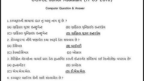 MGVCL JUNIOR ASSISTENT PAPER 2016