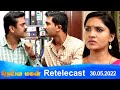 Deivamagal | Retelecast | 30/05/2022 | Vani Bhojan & Krishna