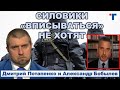 Потапенко. Силовики "вписываться" не хотят.  Настала "ЭРА МИЛОСЕРДИЯ"? 1/2