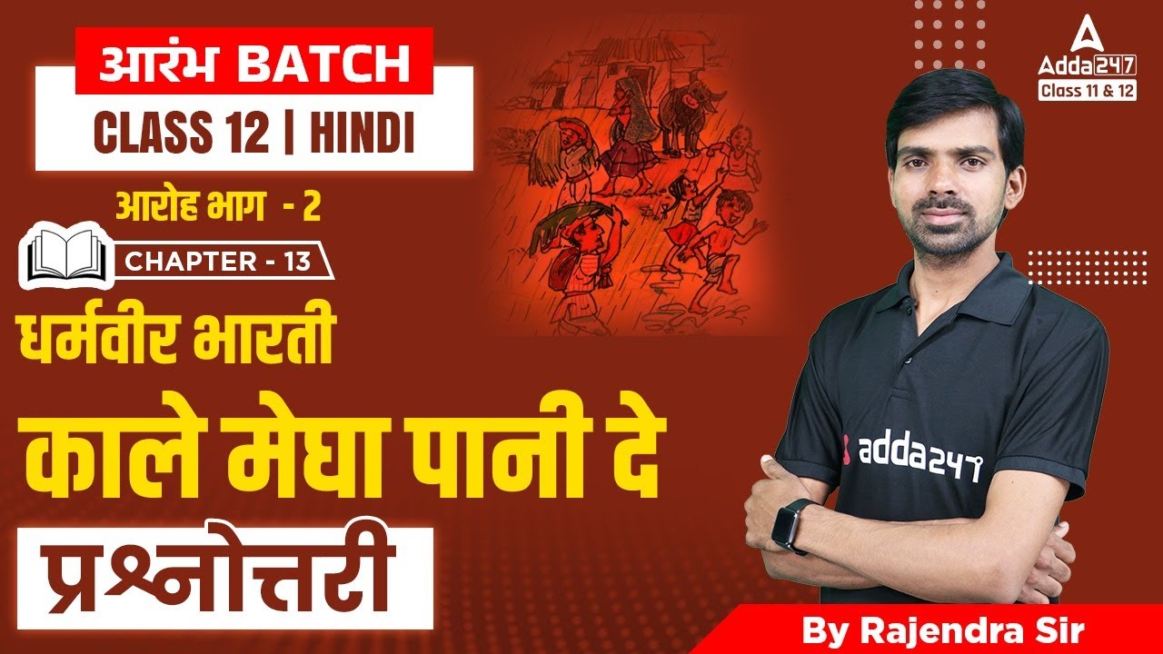 Kale Megha Pani De Class 12 Question Answer Class 12 Hindi Aroh