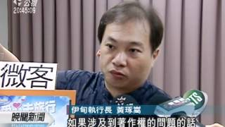 20120509-公視晚間新聞-海外遊學團鬧雙胞 伊甸出面說明.mpg