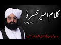 Peer Naseer Ul Din Naseer Kalam E Ameer Khusroo امیر خسرو فارسی کلام فارسی رباعی Farsi Kalam