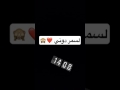 يما لسمر دوني مالكم تقولو علاش لسمر دوني