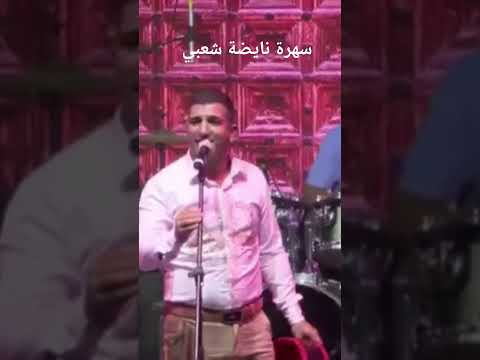 سهرة نايضة مع ولاد الحلوي و احسن باتور منير معلقات مع احلى جمهور تابع