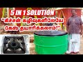 வீட்டிலேயே ஈஸியா கேஸ் தயாரிக்கலாம்! 5 in 1 solution | Bio gas | Pasumai Vikatan