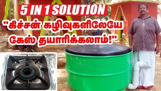 வீட்டிலேயே ஈஸியா கேஸ் தயாரிக்கலாம்! 5 in 1 solution | Bio gas | Pasumai Vikatan