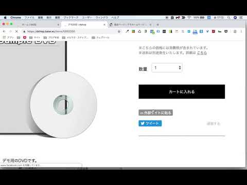 BASEとWordPressの連携方法