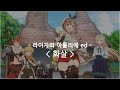 [한글자막] 라이자의 아틀리에 ed Full - 화살 / Awkmiu