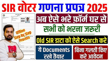 ✅ SIR Form 2025 Kaise Bhare | How to fill SIR Voter Form 2025 ✅ SIR Enumeration Form Fill Up 2025