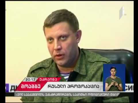 „მალოროსია“ - დონეცკელ სეპარატისტებს ახალი სახელმწიფოს შექმნა სურთ