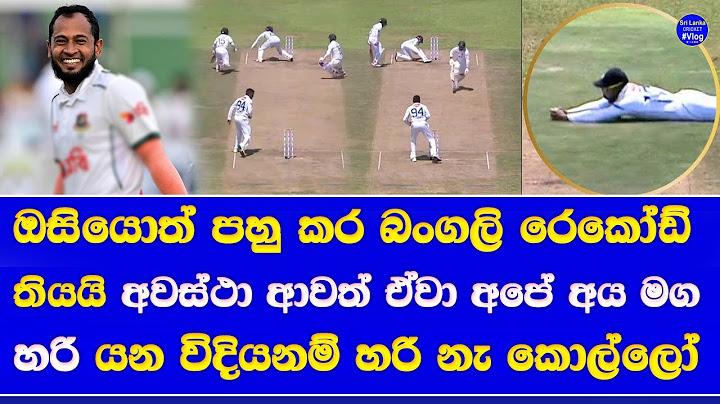 sri lanka vs bangladesh 1st test day 2 lunch highlights report| australia record brake by bangali