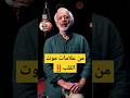 من علامات موت القلب Trending Trend 