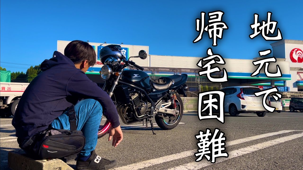 8ヶ月ぶりのツーリングは片道切符だった