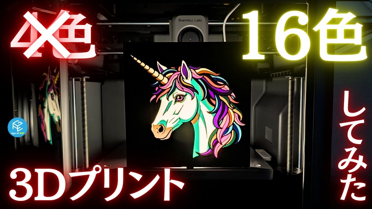 P2S Combo] #BambuLab's latest multi-color 3D printer is even