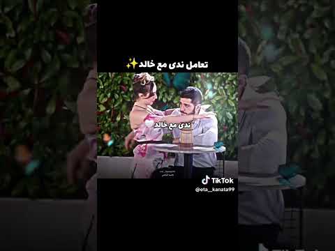 ندى وخالد قسمه ونصيب