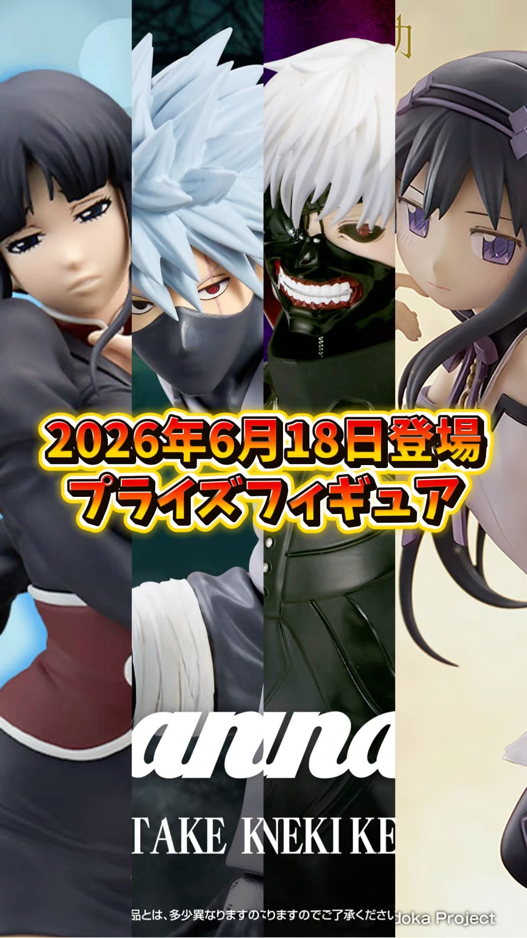 Prize Figure Information] Scheduled to be released on June 18