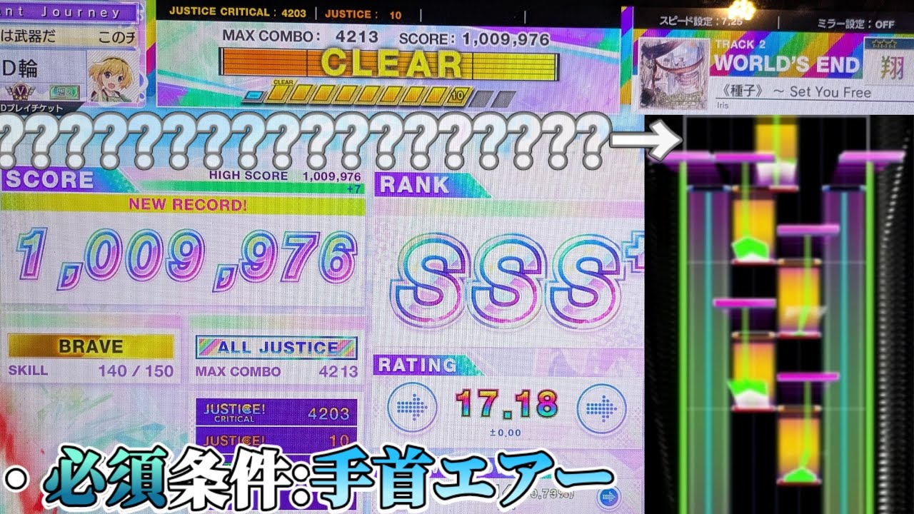 ※手首酷酷酷使譜面 《種子》 ～ Set You Free 翔 aj 【チュウニズム】