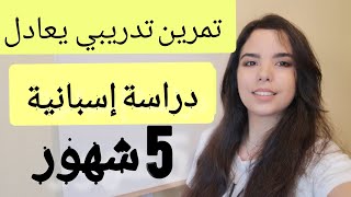 تمرين تدريبي  يعادل 5 اشهر دراسة اسباني??