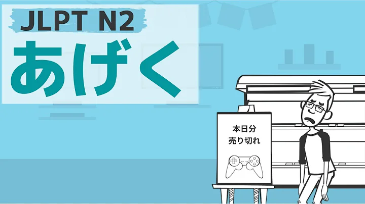 【JLPT／N2文法】あげく
