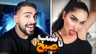 مینی چت  ۲۴ ساعت با من باشی چیکار میکنی؟  | Mini chat