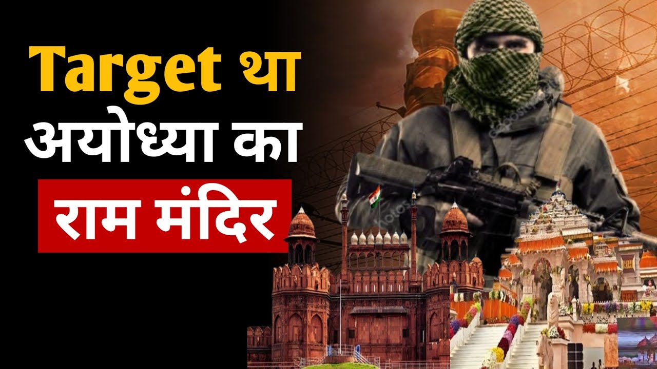 Delhi Blast: Doctor's Planned To Target अयोध्या का राम मंदिर | Red Fort Case |