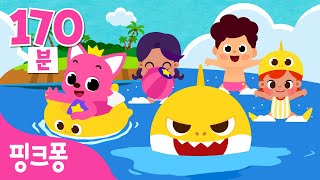핑크퐁 여름 특집 동요ㅣ+모음집ㅣ2021년 새로운 버전의 여름 동요 몰아듣기!ㅣ아기상어, 공룡탈 상어가족, 수박송, 물놀이 안전송 외ㅣ핑크퐁! 인기동요