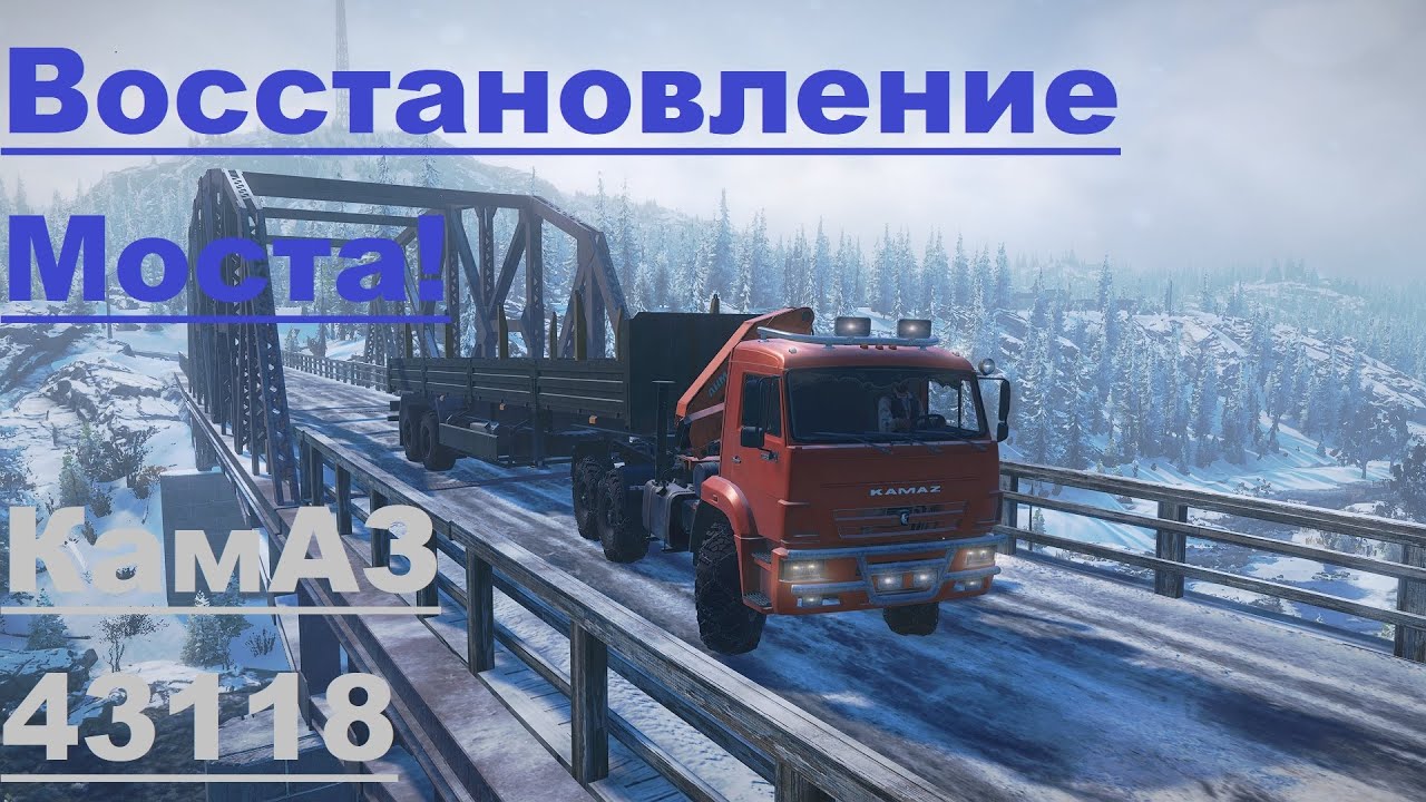 Snowrunner камаз 43118