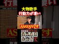 有名芸能人の行動力が凄いASAYANオーディション【青汁王子切り抜き】