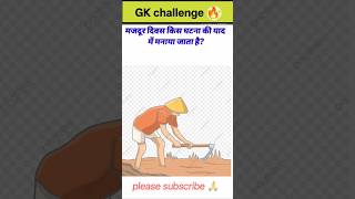 Gk Questions || Gk questions answers || Gk in Hindi || #shorts  #gk #gkquestion #staticgk #mcq #mcqs