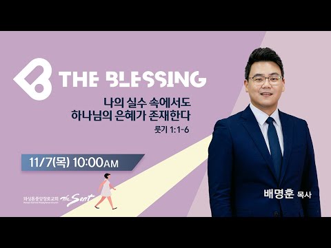 나의 실수 속에서도 하나님의 은혜가 존재한다