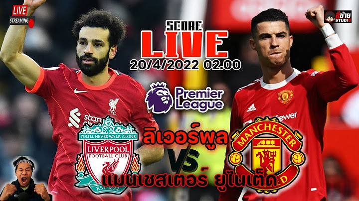 🔴LIVE SCORE เชียร์สด :ลิเวอร์พูล VS  แมนฯ ยูไนเต็ด ฟุตบอล พรีเมียร์ลีกอังกฤษ @อีซ้าย Studio