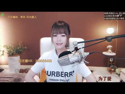 20200826   风小筝 ~ 月光爱人
