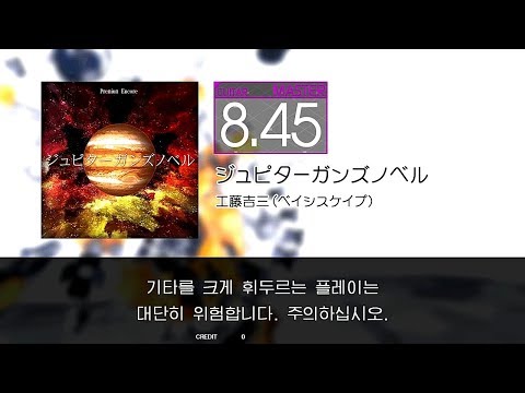 GITADORA GuitarFreaks - ジュピターガンズノベル (GUITAR - MASTER) CHRONICLE1 SKIN