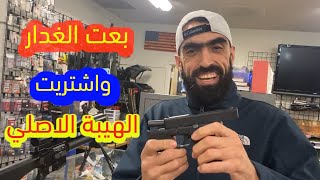 الحلقة ٣٥: بدلت مسدسي الصغير بمسدس كلوك ١٧ (جلوك١٧)