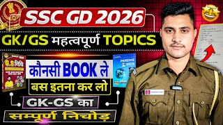 SSC GD 2026 GK/GS 🔥 15 Questions पक्का | Most Important Topics | Best Books | GK का पूरा निचोड़ 💯
