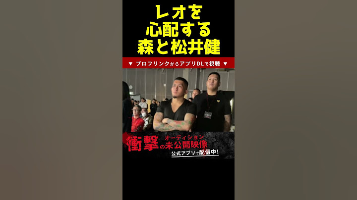 レオの怪我を心配する松井健と森の仲良しコンビ#shorts
