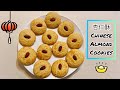 BEST Chinese Almond Cookies | 杏仁酥 | Perfect for Lunar New Year