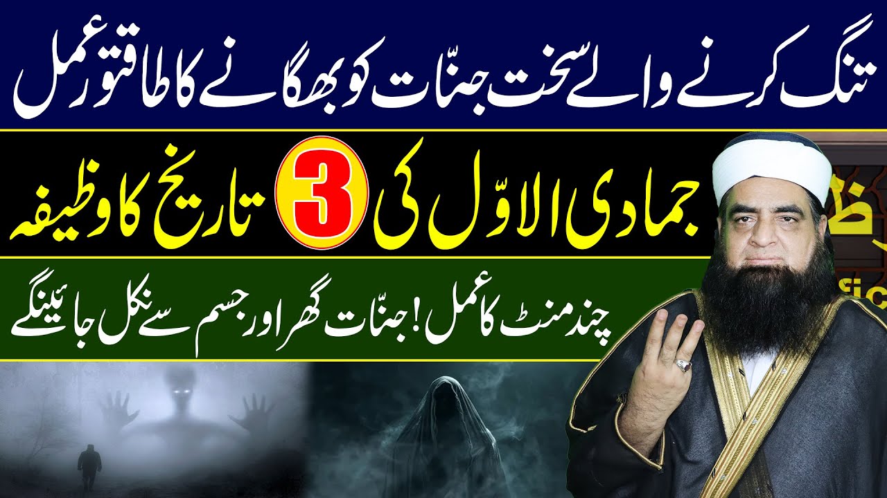 Chand Minton Me Jinnat Ap Ki Jan hor Dain Ge | Kha Qurani Wazifa | Mualana Peer Iqbal Qureshi