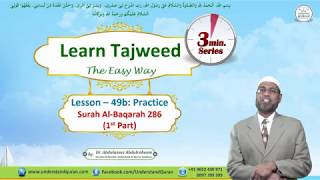 Lesson - 49b | Practice for Surah Al-Baqarah: 286 - Part 1 | English | Learn Tajweed - the Easy Way