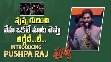 Stylish Star Allu Arjun Iconic Speech | Introducing PushpaRaj - The First Meet | #Puspha | E3Talkies