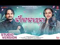 NilaNayana ¦ New Odia Song ¦ Humane Sagar ¦ Aseema Panda ¦ Asad Nizam ¦ Silver Odia