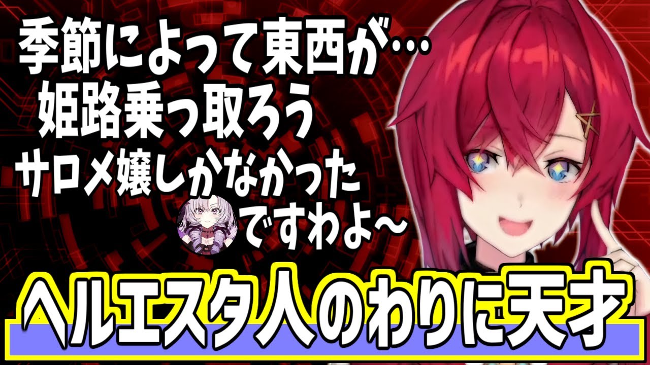 天才ヘルエスタ人が日本を旅したら・・・ヘルエスタ絡みのシーン