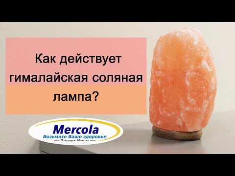 Как действует гималайская соляная лампа?