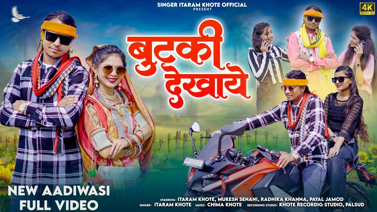 New Adiwasi video || Butki Dekhaye (बुटकी देखाये) singer ltaram khote,Mukesh Senani, Radhika Khanna